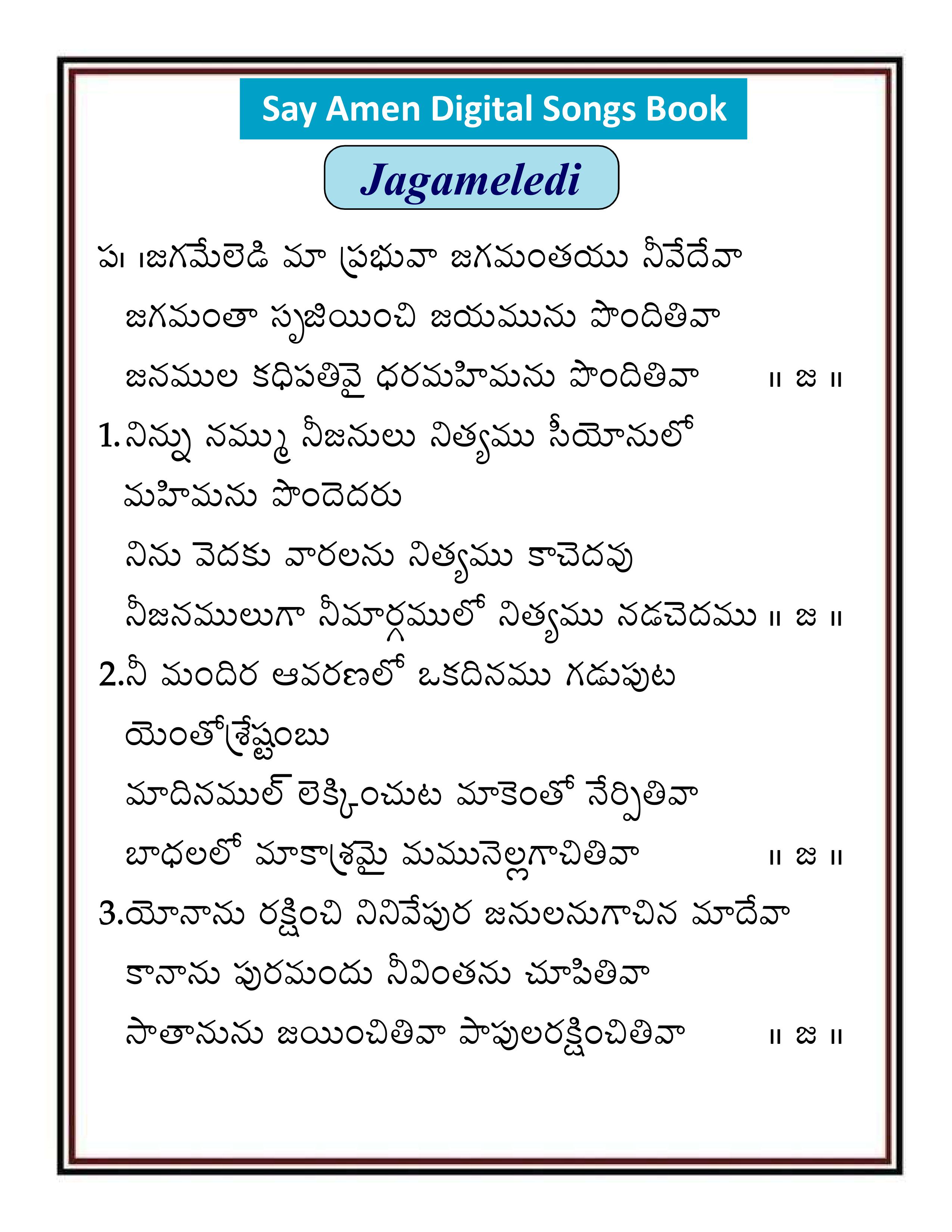 జగమేలేడి Jagameledi
